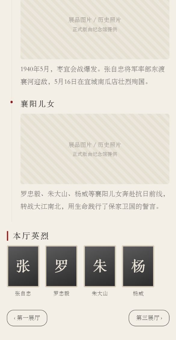 本厅英烈