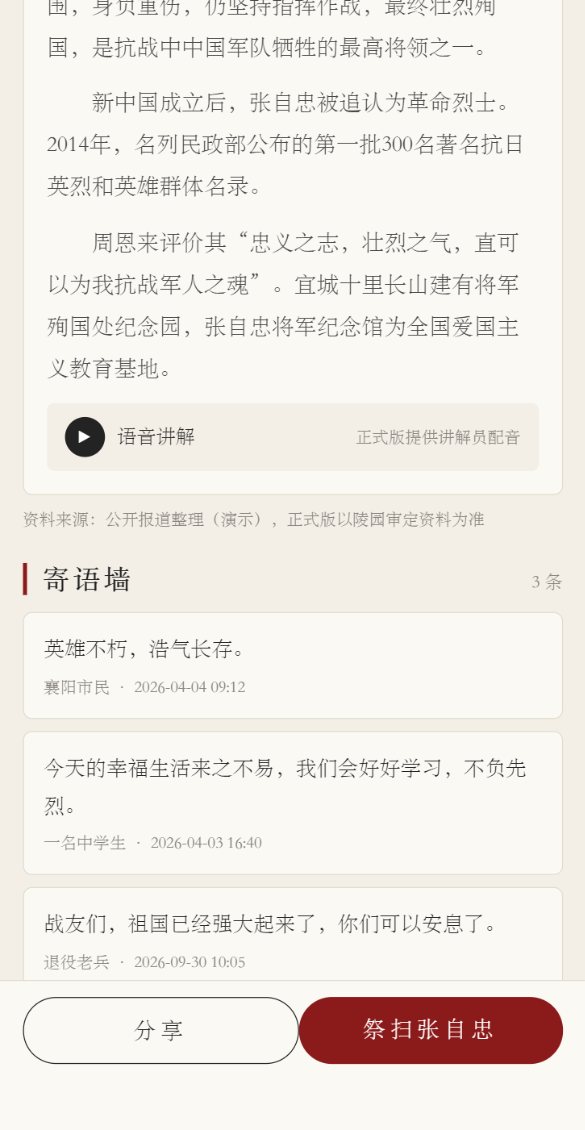 寄语墙