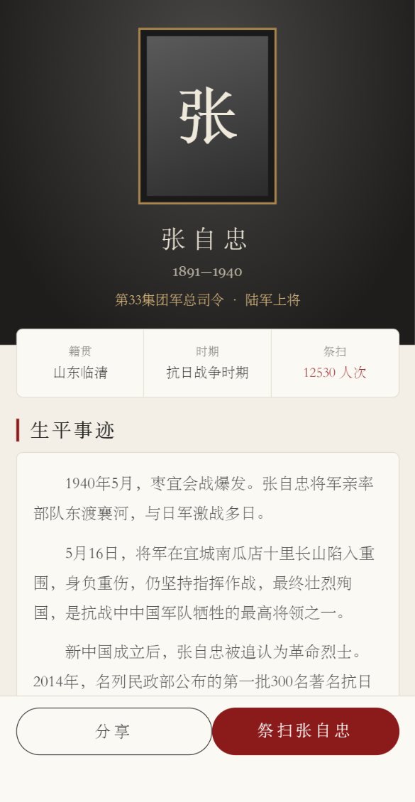 英烈详情