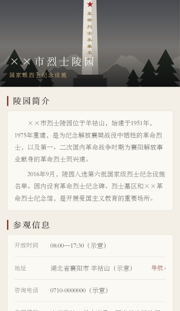 陵园服务